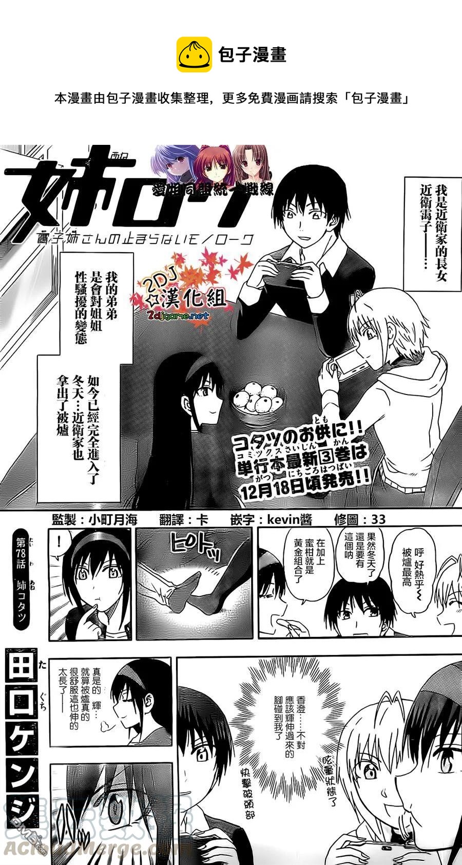 《姐姐的幻想日记》78 第1页
