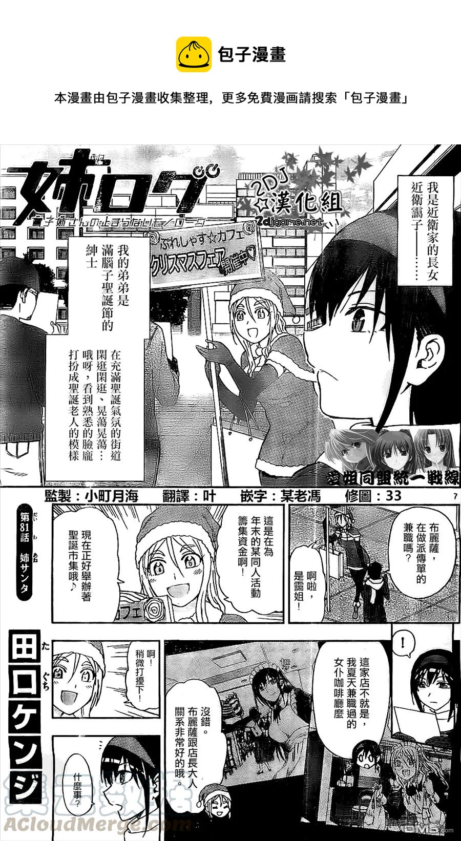 《姐姐的幻想日记》81 第1页