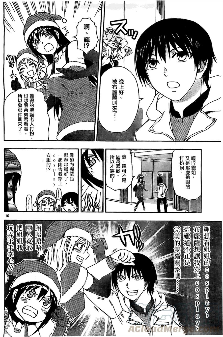 《姐姐的幻想日记》81 第4页