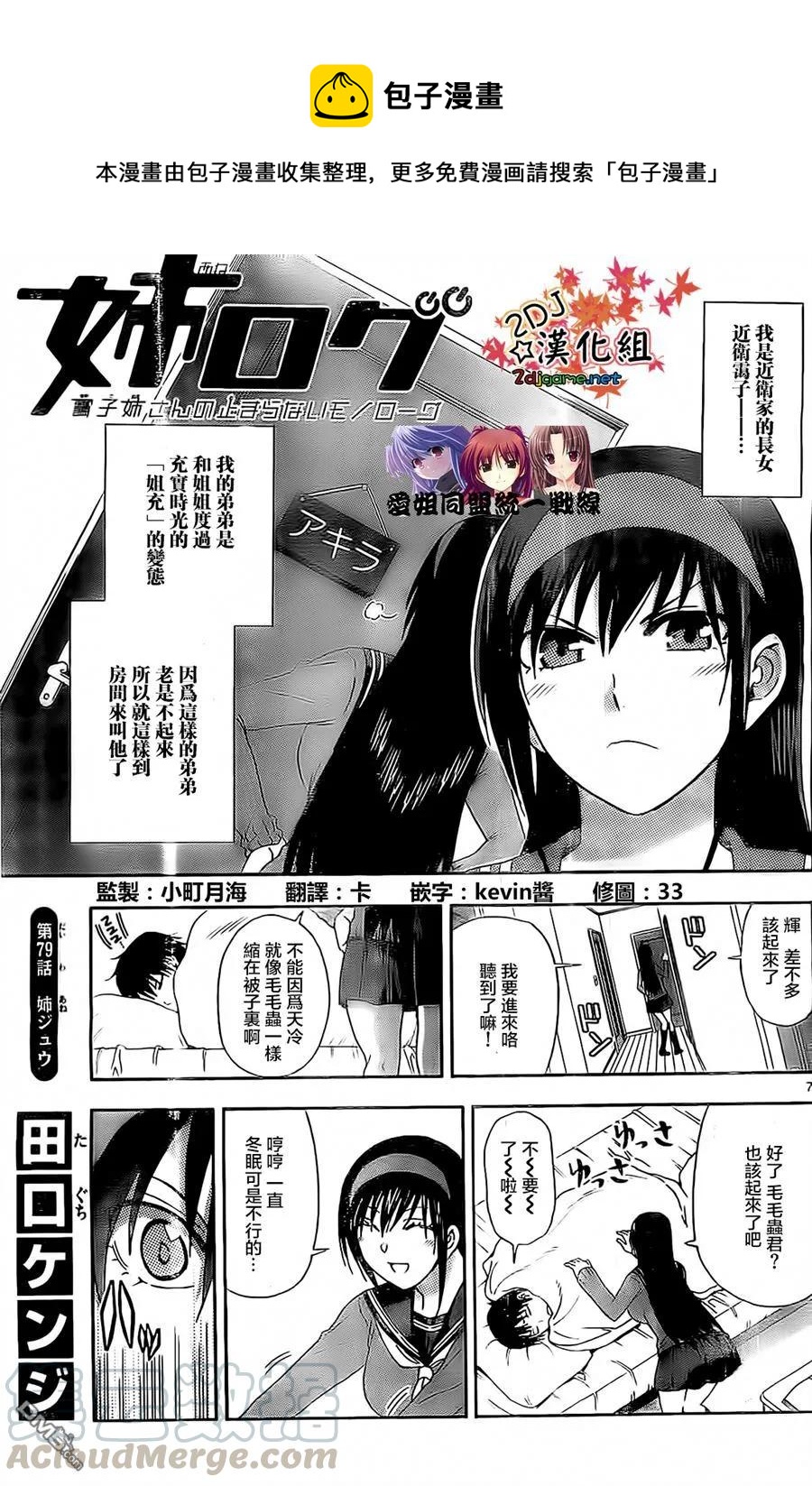 《姐姐的幻想日记》79 第1页
