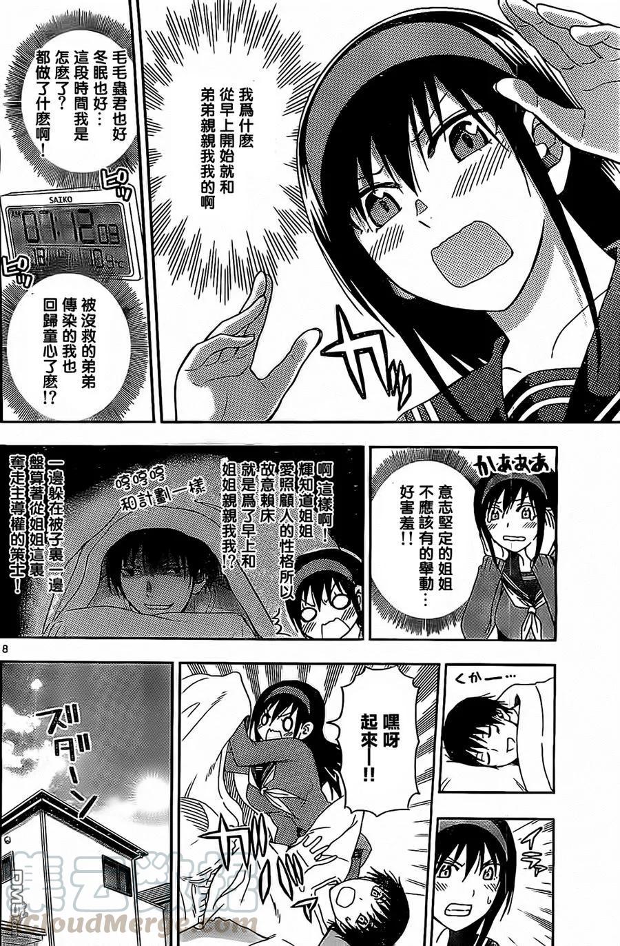 《姐姐的幻想日记》79 第2页