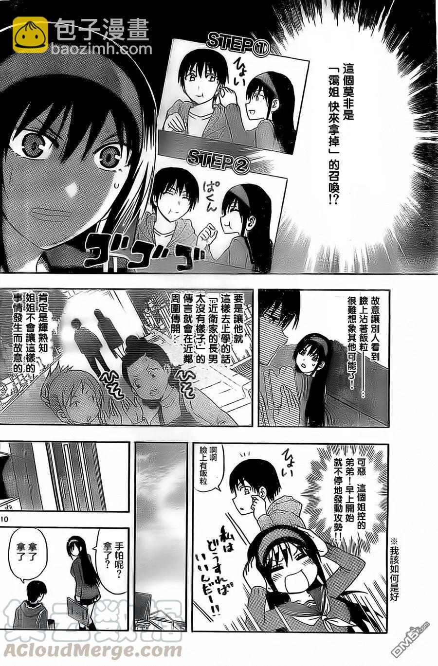《姐姐的幻想日记》79 第4页