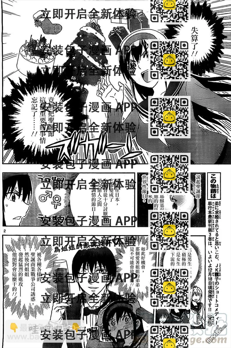 《姐姐的幻想日记》80 第2页