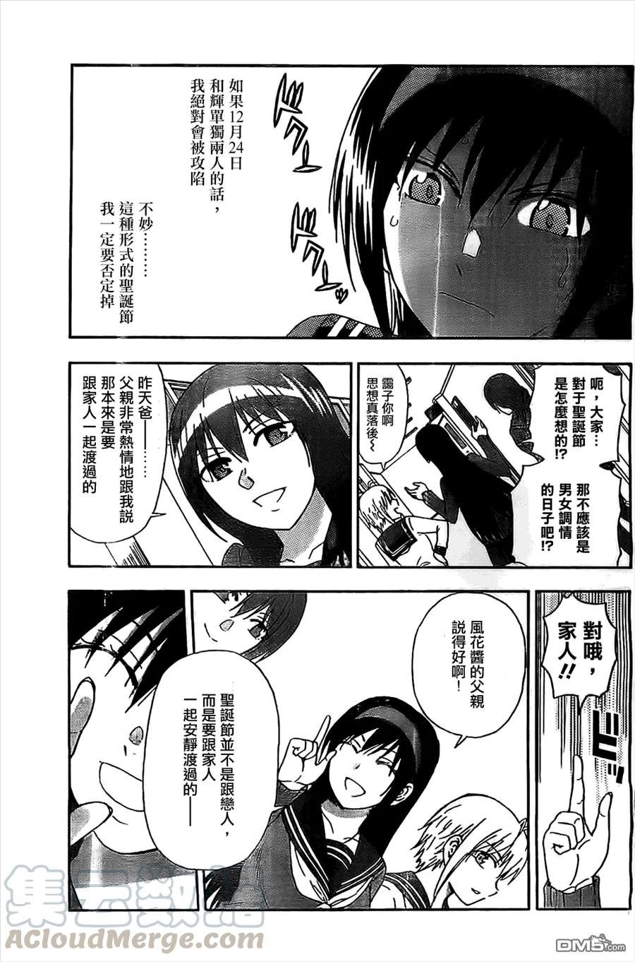 《姐姐的幻想日记》80 第3页