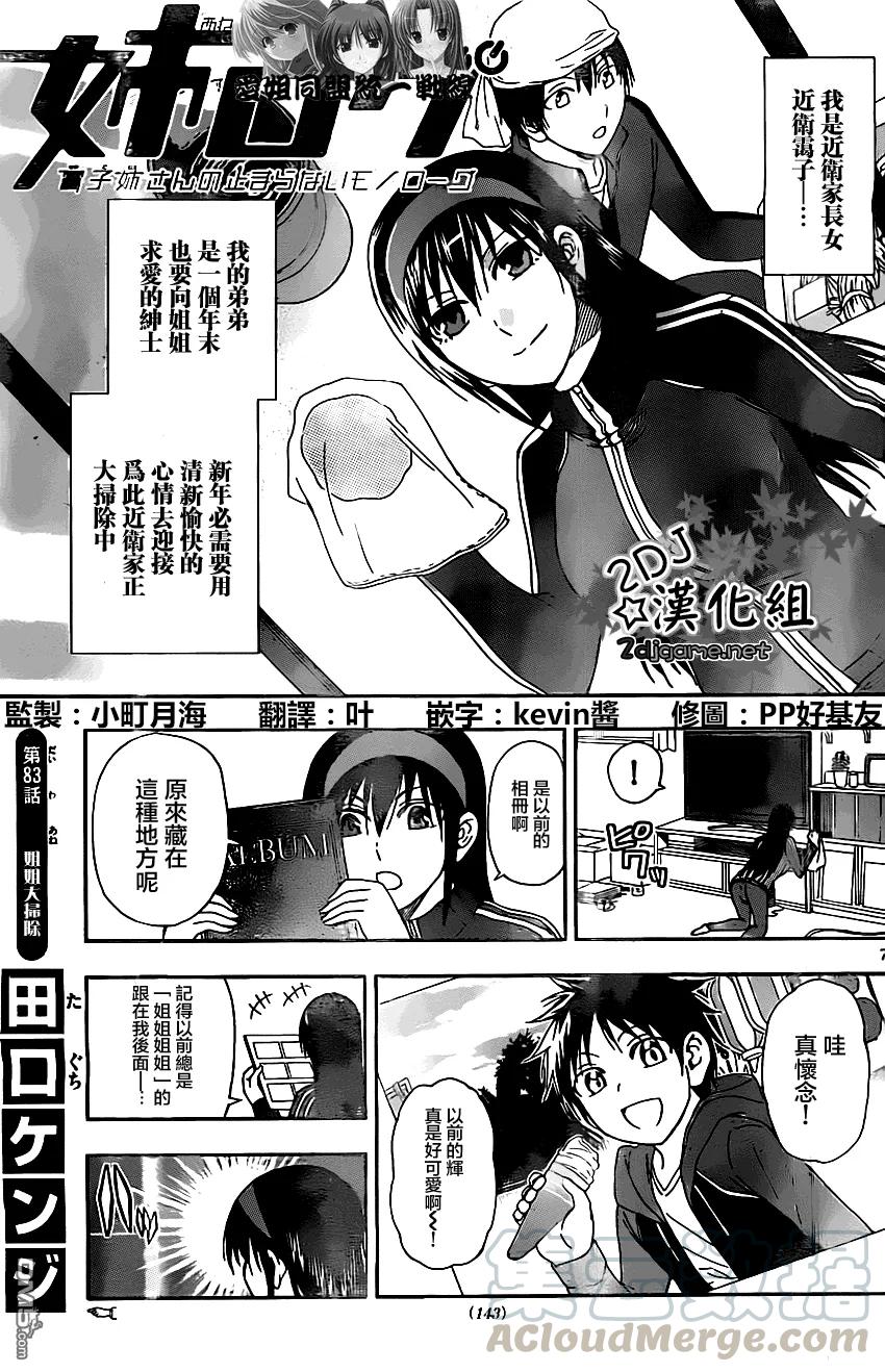 《姐姐的幻想日记》83 第3页