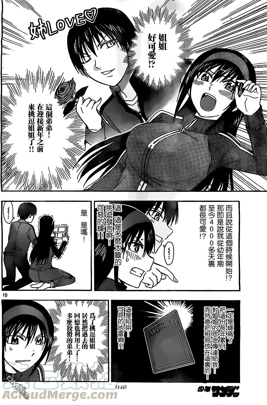 《姐姐的幻想日记》83 第6页