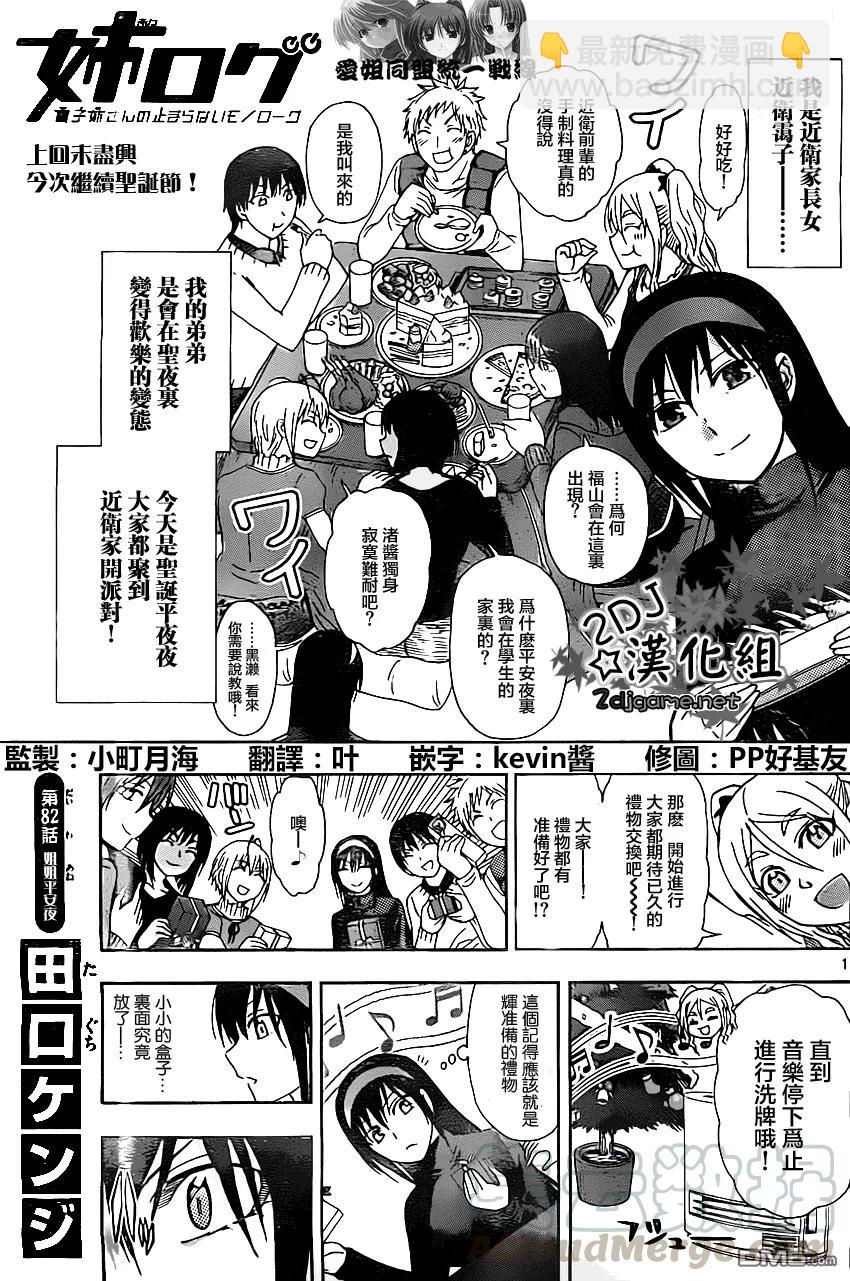 《姐姐的幻想日记》82 第3页