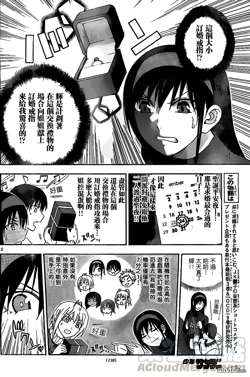 《姐姐的幻想日记》82 第4页