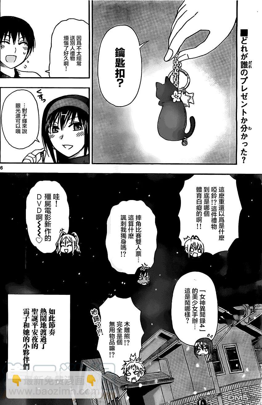 《姐姐的幻想日记》82 第8页