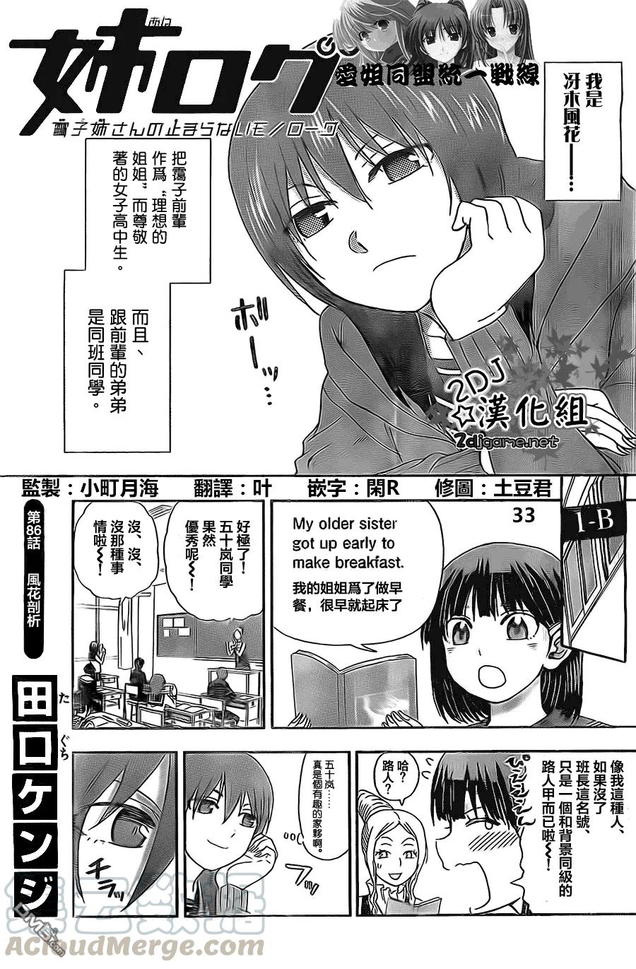 《姐姐的幻想日记》86 第2页