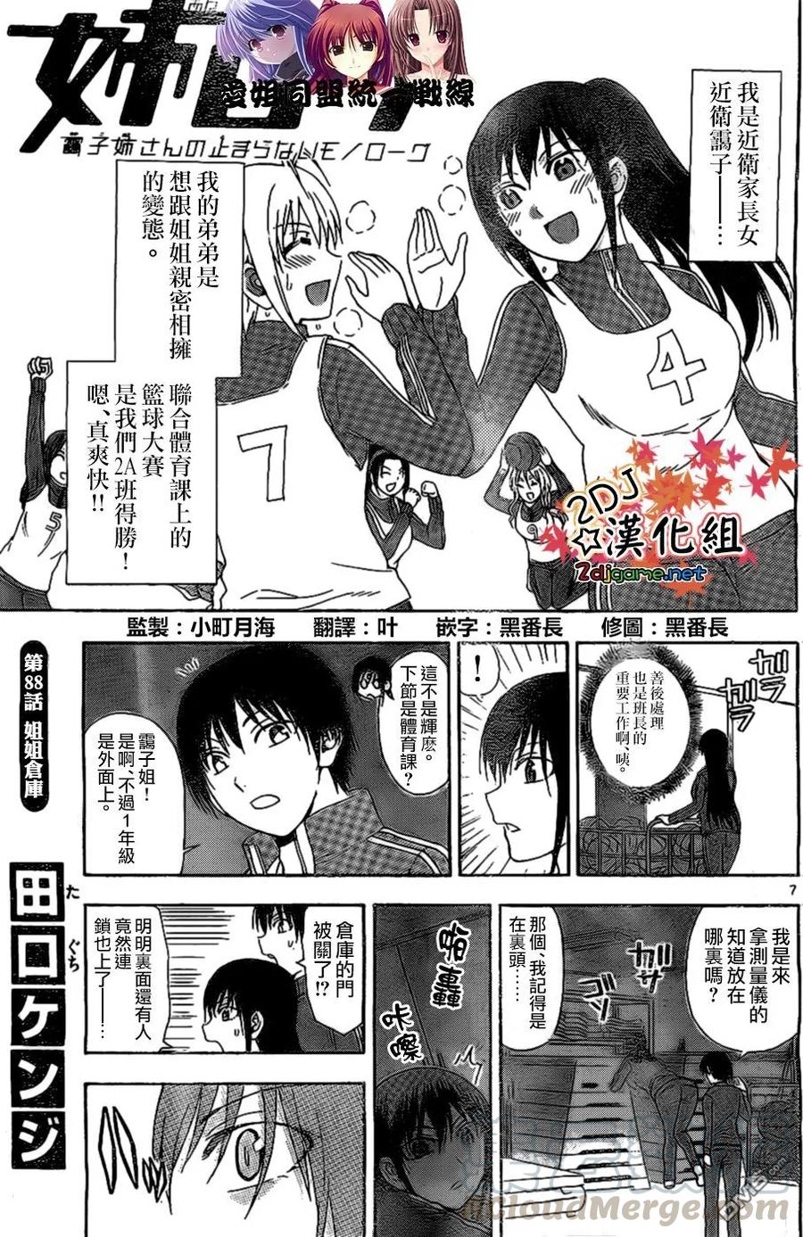 《姐姐的幻想日记》88 第3页