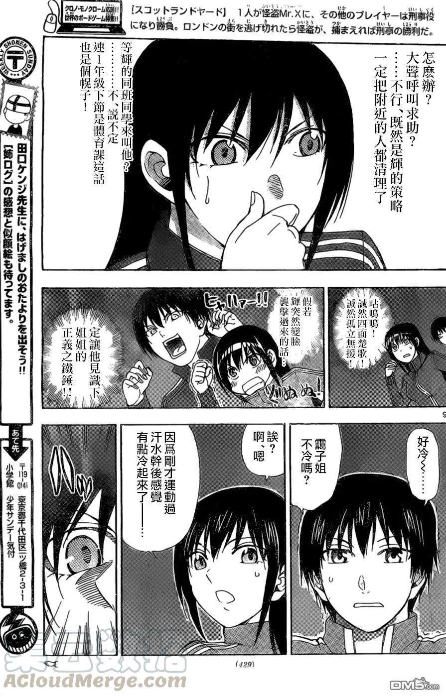 《姐姐的幻想日记》88 第5页