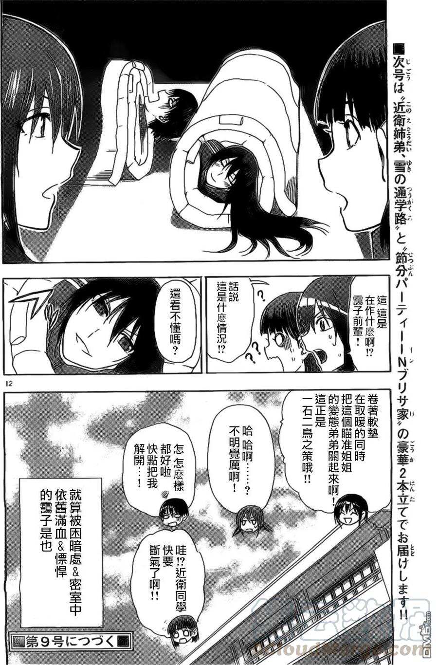 《姐姐的幻想日记》88 第8页