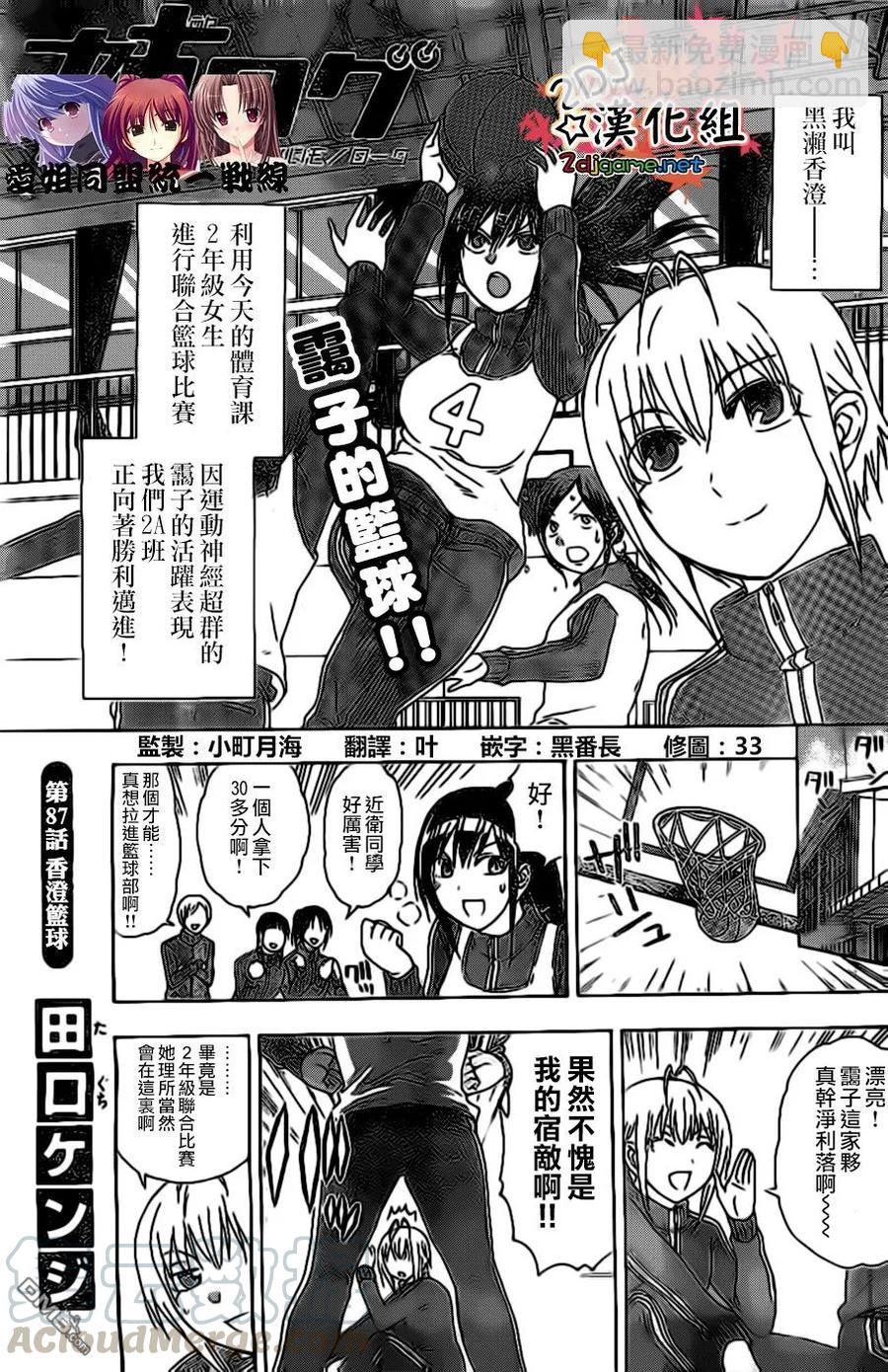 《姐姐的幻想日记》87 第3页