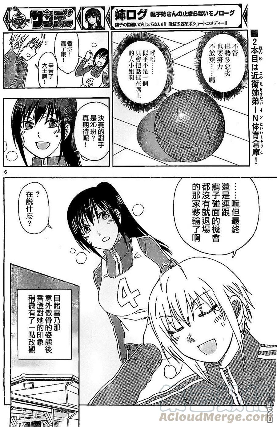 《姐姐的幻想日记》87 第8页