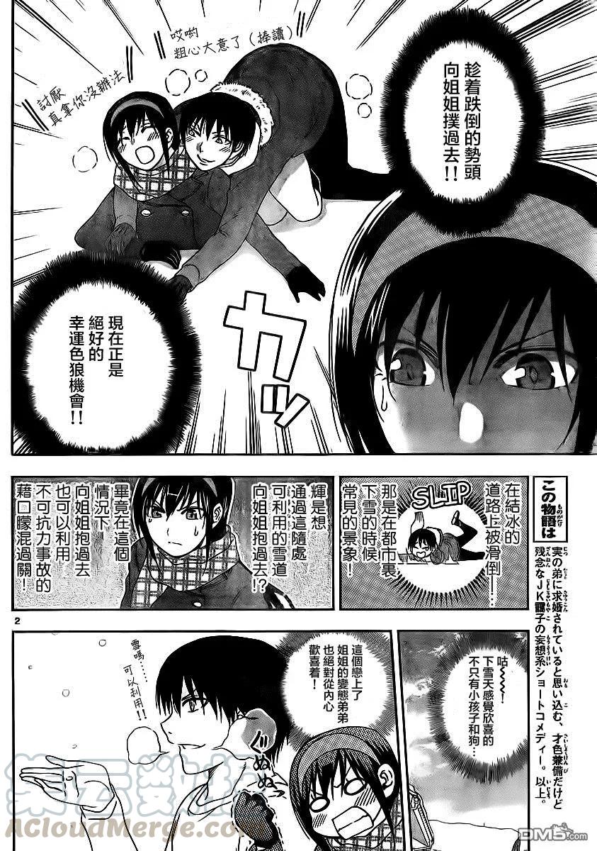 《姐姐的幻想日记》89 第4页