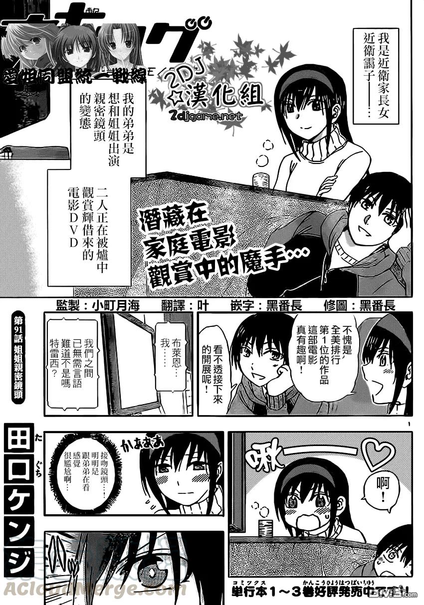 《姐姐的幻想日记》91 第3页