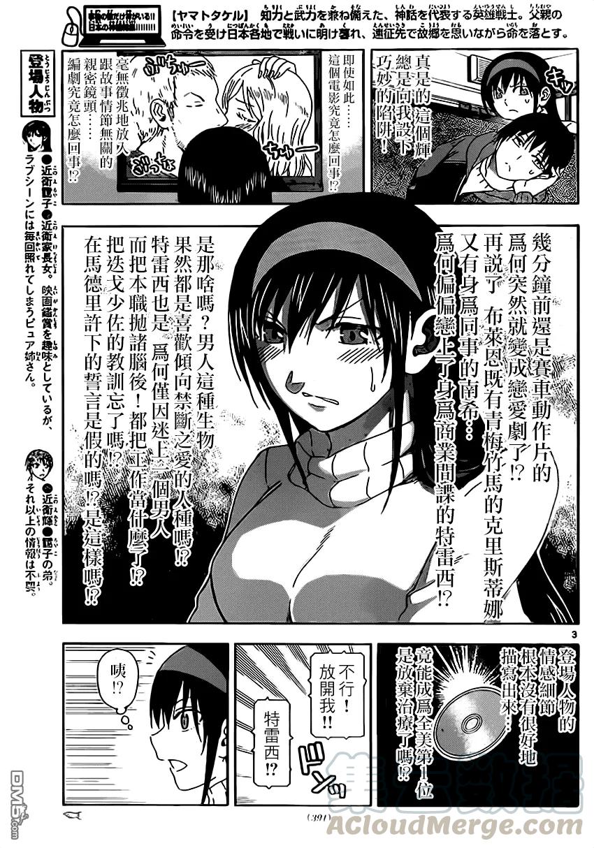 《姐姐的幻想日记》91 第5页