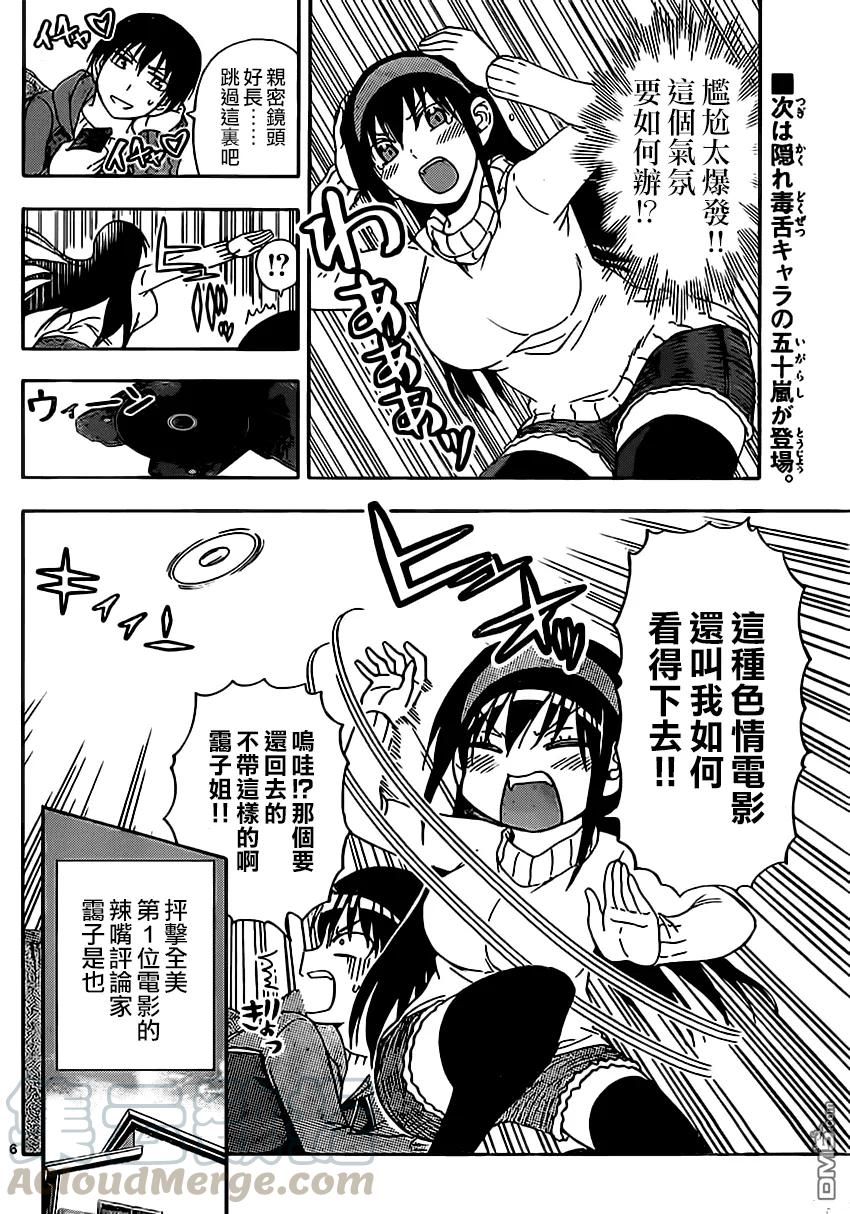 《姐姐的幻想日记》91 第8页