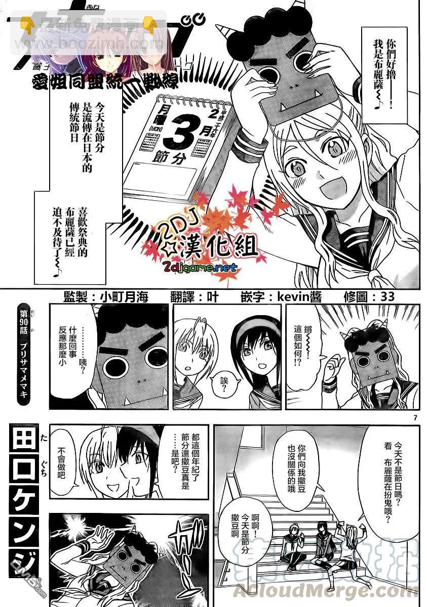 《姐姐的幻想日记》90 第3页
