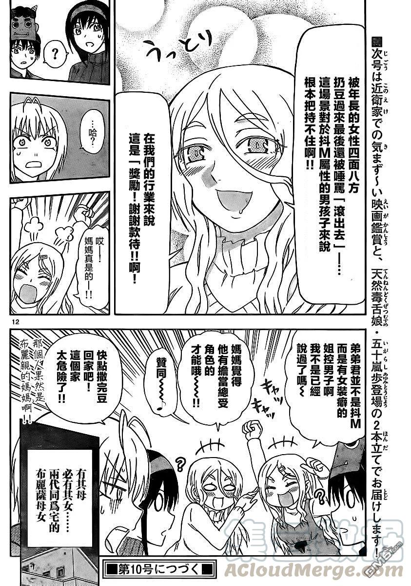 《姐姐的幻想日记》90 第8页