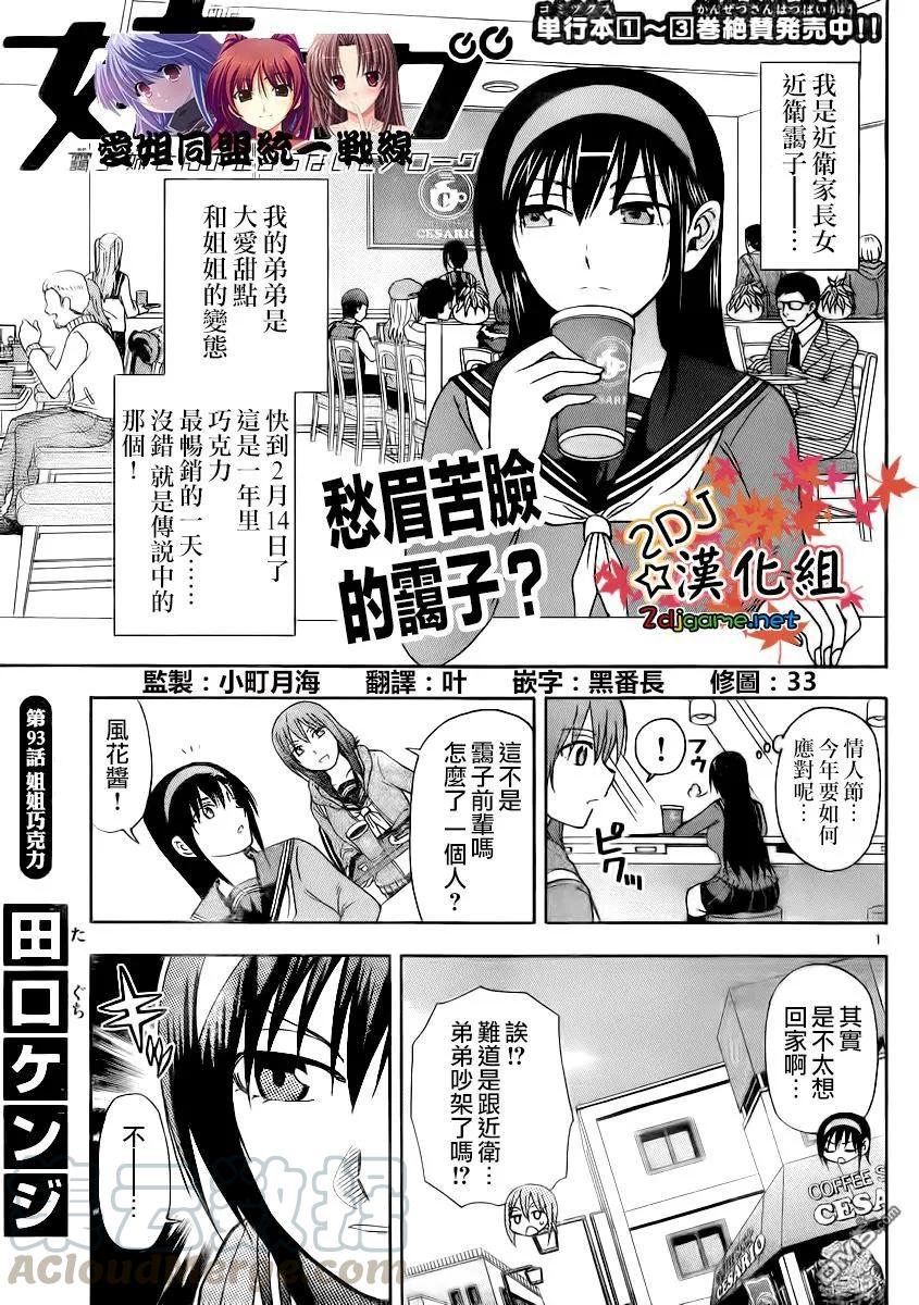 《姐姐的幻想日记》93 第3页