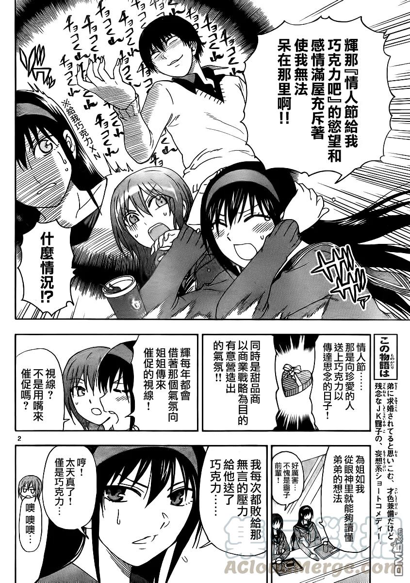 《姐姐的幻想日记》93 第4页