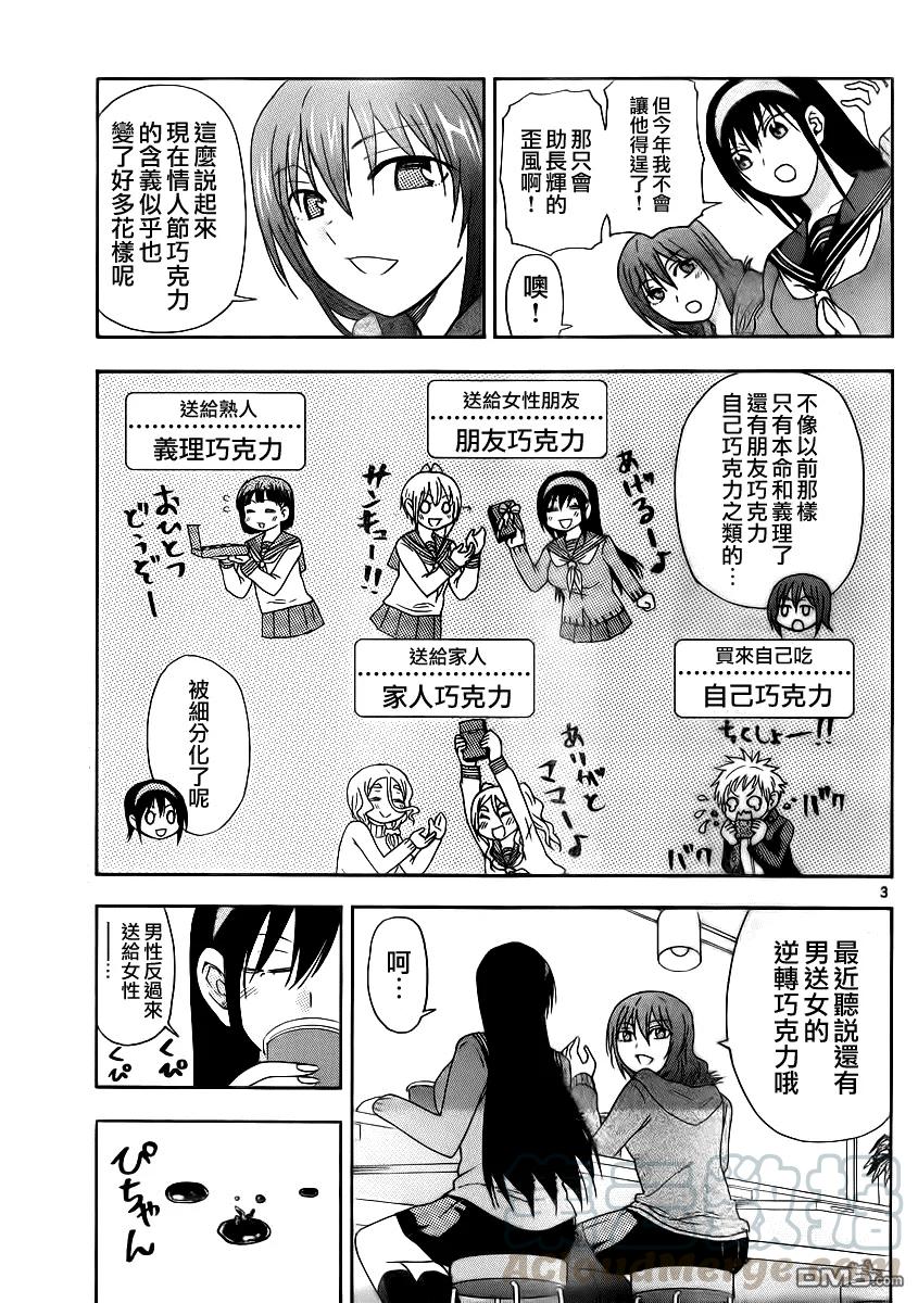 《姐姐的幻想日记》93 第5页