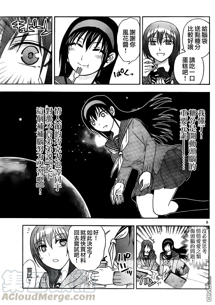《姐姐的幻想日记》93 第7页