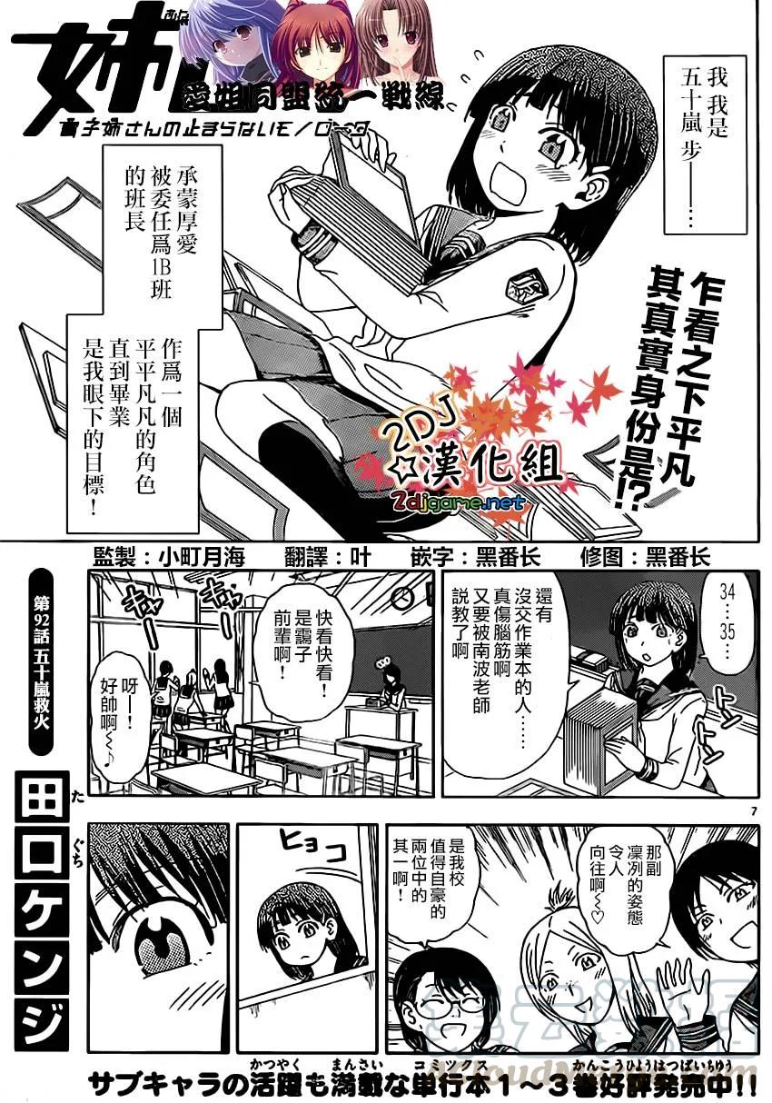 《姐姐的幻想日记》92 第3页