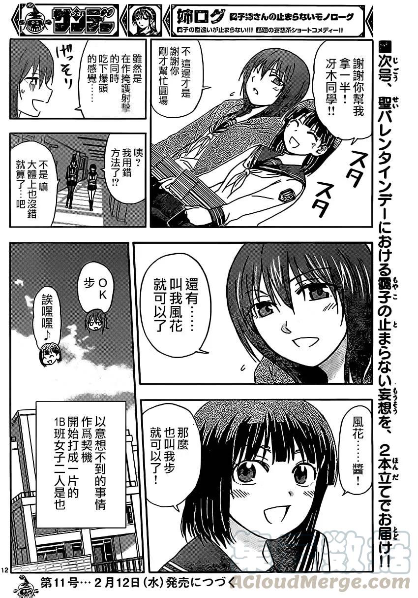 《姐姐的幻想日记》92 第8页