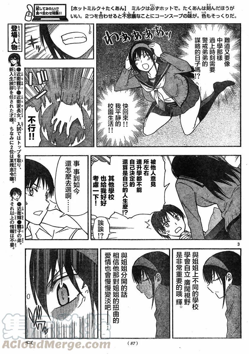 《姐姐的幻想日记》97 第3页