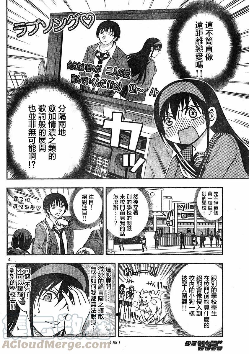 《姐姐的幻想日记》97 第4页