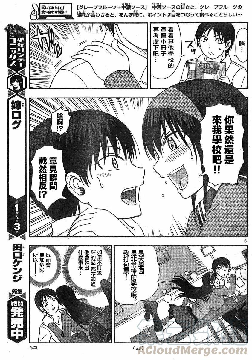 《姐姐的幻想日记》97 第5页