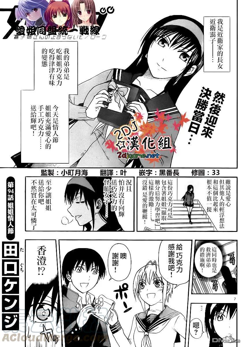 《姐姐的幻想日记》94 第3页