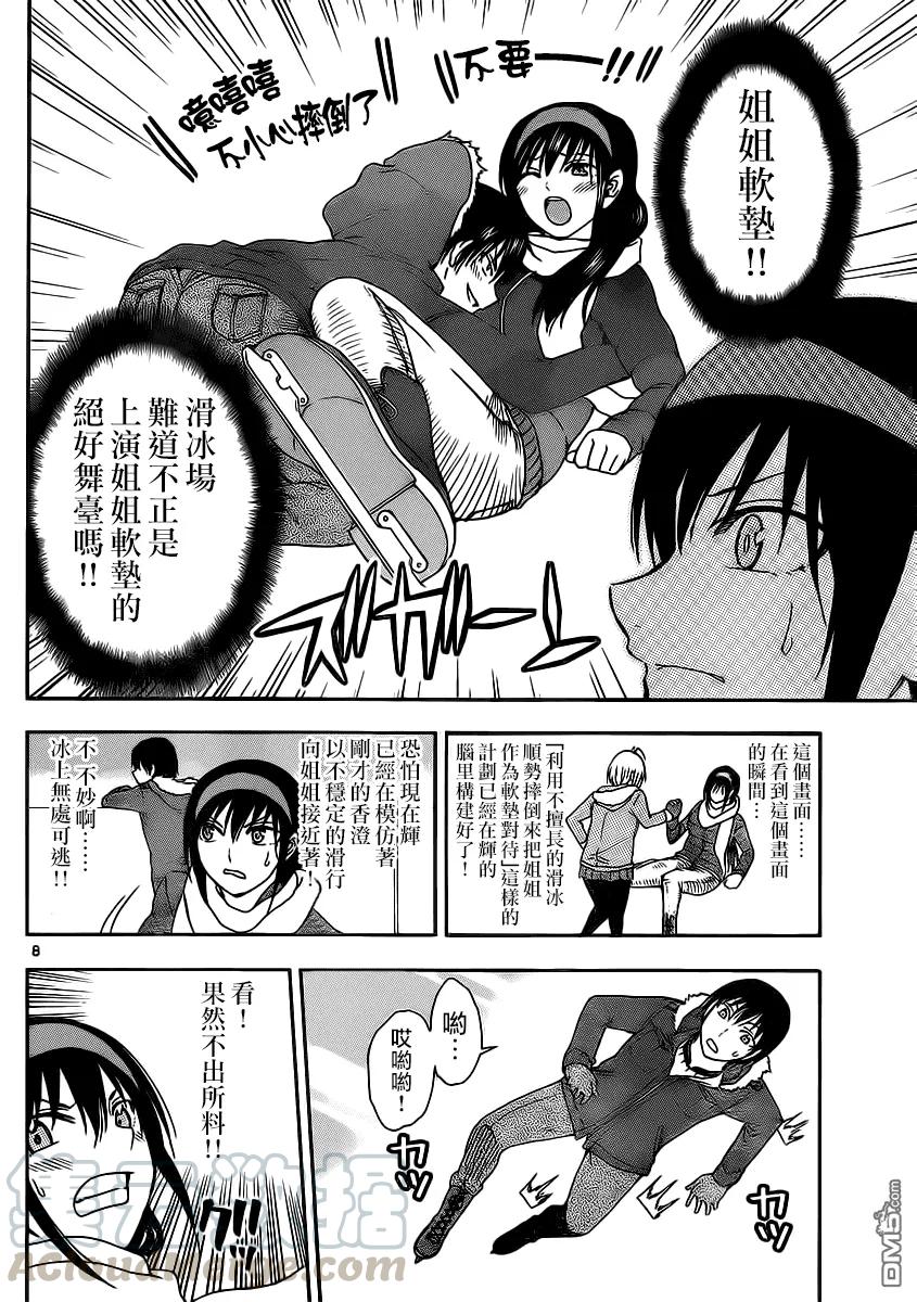 《姐姐的幻想日记》96 第4页