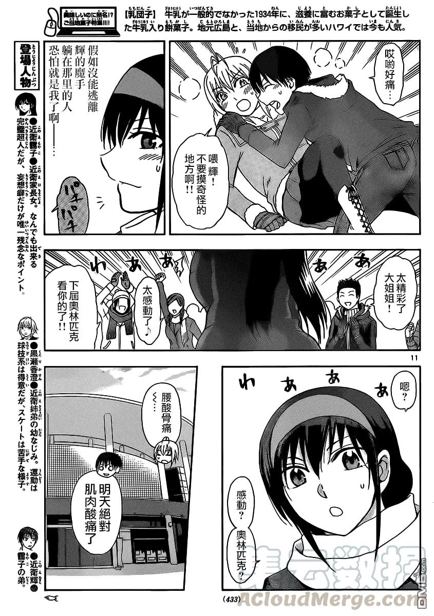 《姐姐的幻想日记》96 第7页