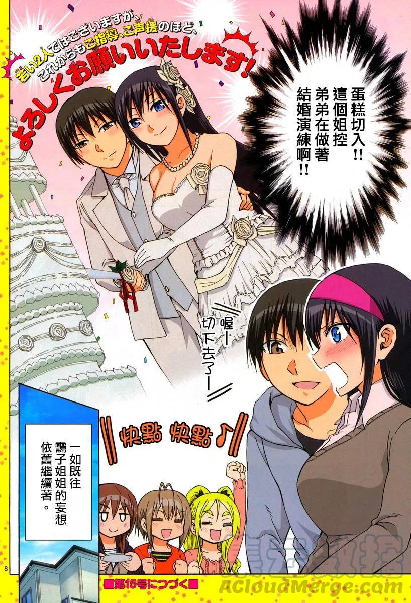 《姐姐的幻想日记》100 第2页