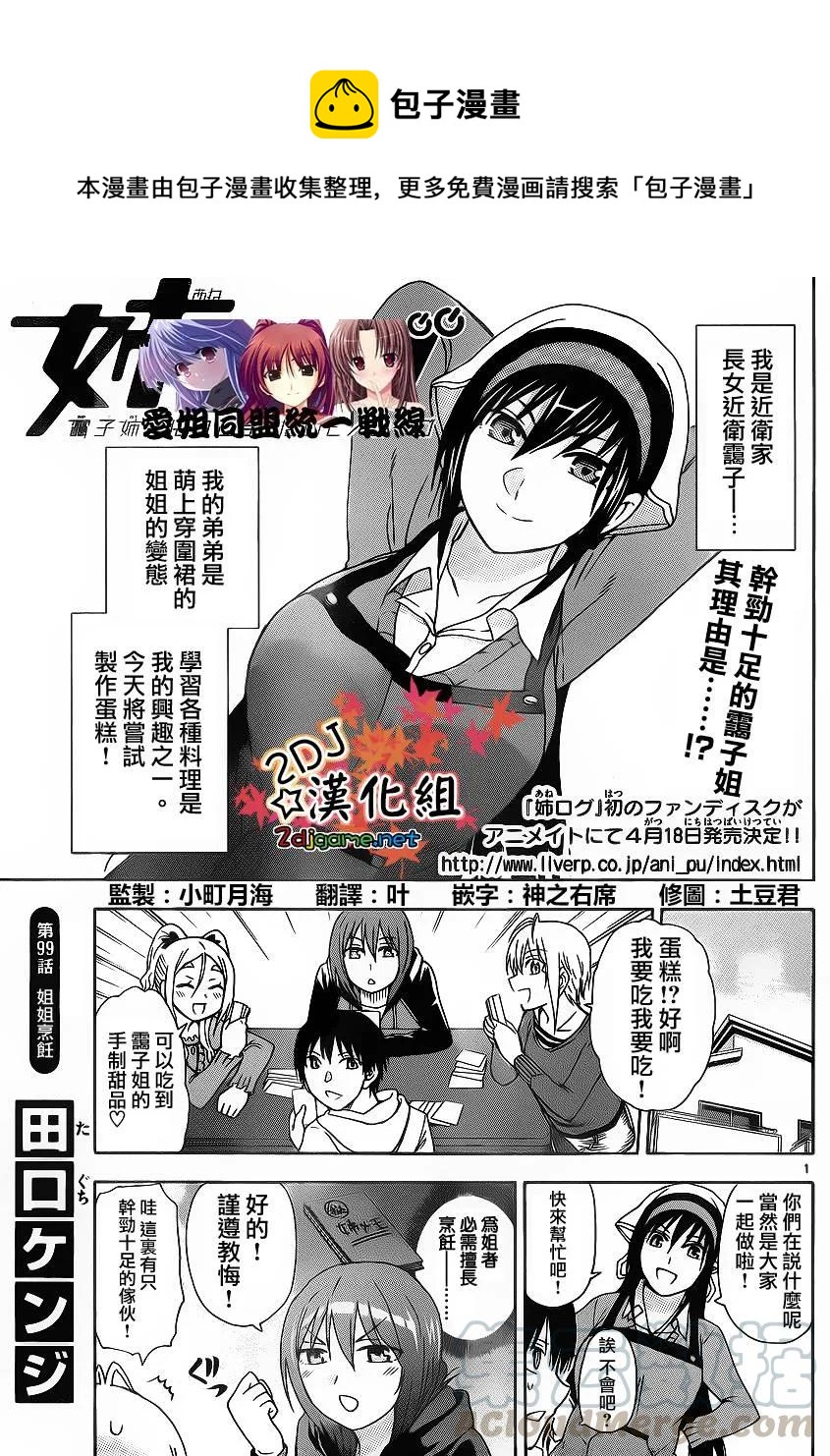 《姐姐的幻想日记》99 第1页