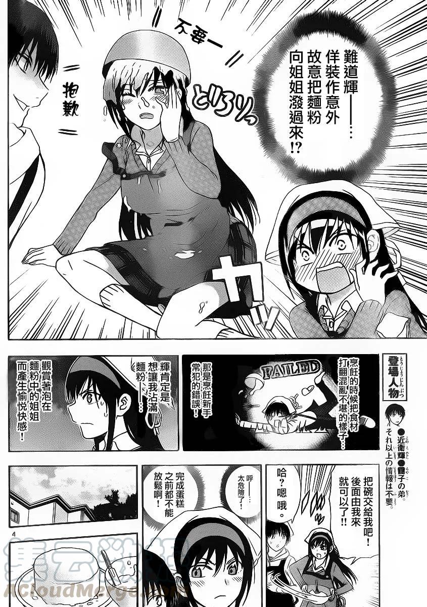 《姐姐的幻想日记》99 第4页