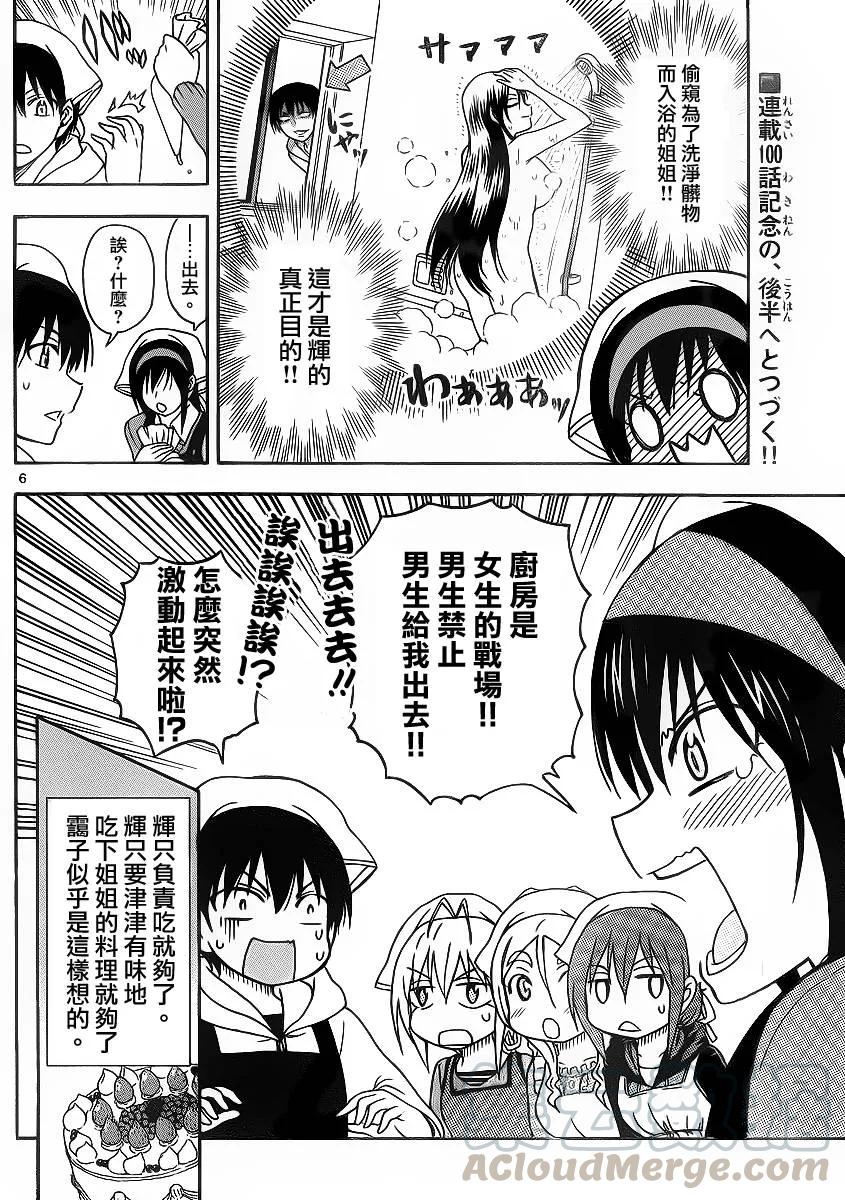 《姐姐的幻想日记》99 第6页