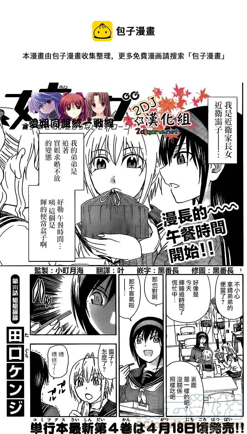《姐姐的幻想日记》101 第1页