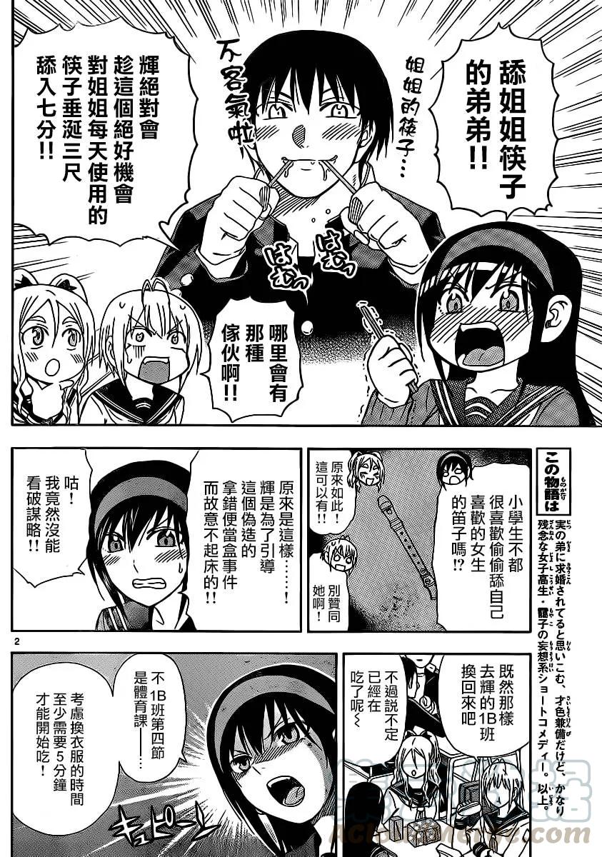 《姐姐的幻想日记》101 第2页