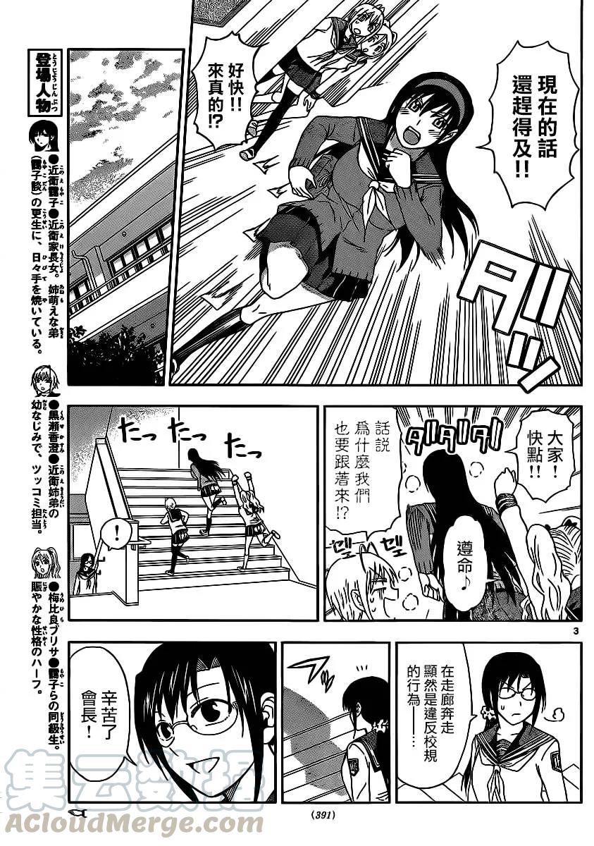 《姐姐的幻想日记》101 第3页