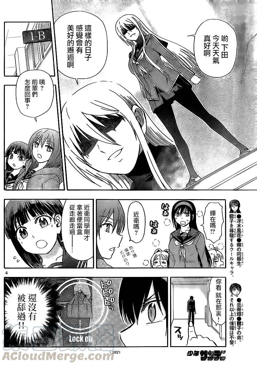 《姐姐的幻想日记》101 第4页