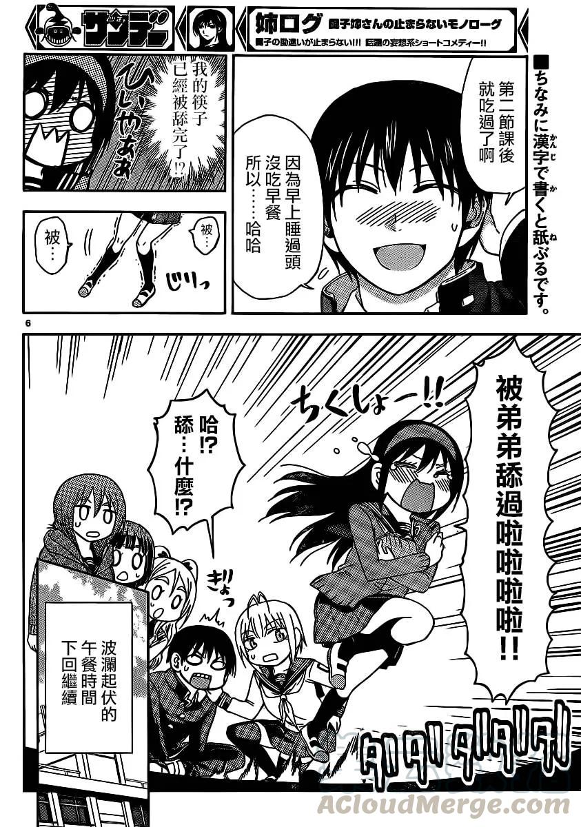 《姐姐的幻想日记》101 第6页