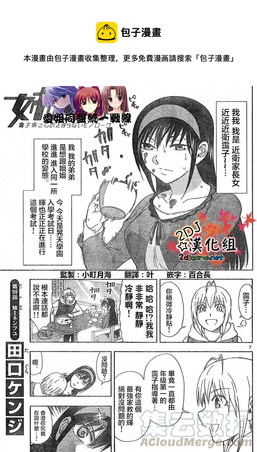 《姐姐的幻想日记》98 第1页