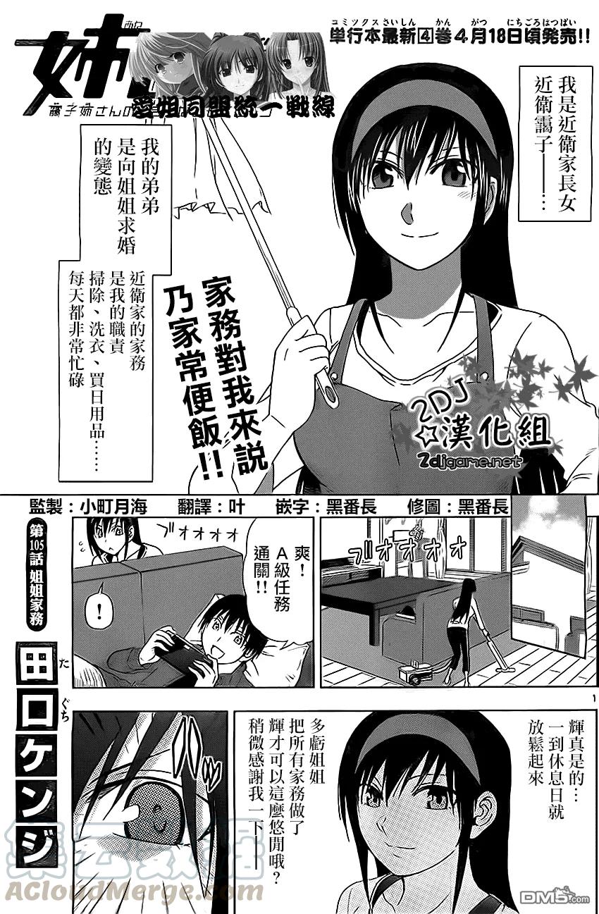《姐姐的幻想日记》105 第2页