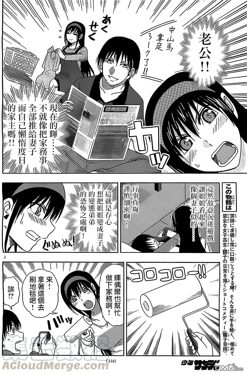 《姐姐的幻想日记》105 第3页