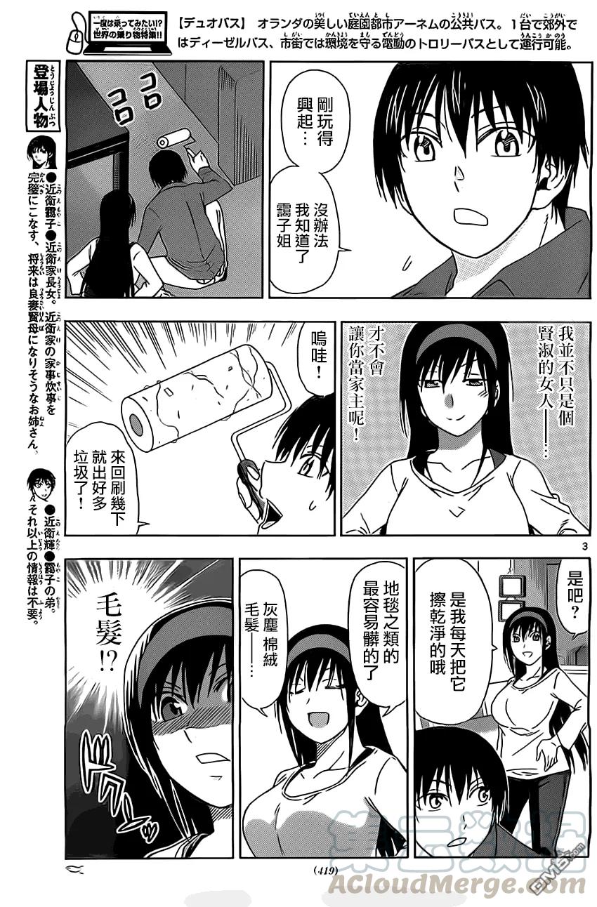 《姐姐的幻想日记》105 第4页